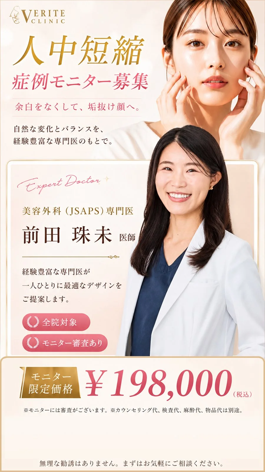 人中短縮 症例モニター募集